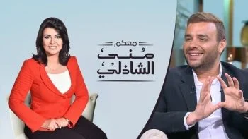 برنامج معكم مني الشاذلي – حلقة رامي صبري