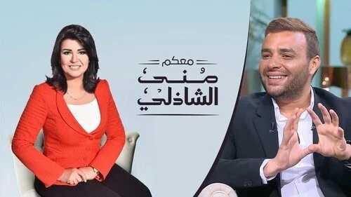 برنامج معكم مني الشاذلي - حلقة رامي صبري