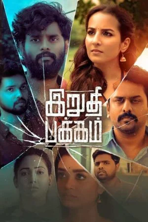 فيلم Irudhi Pakkam 2021 مترجم