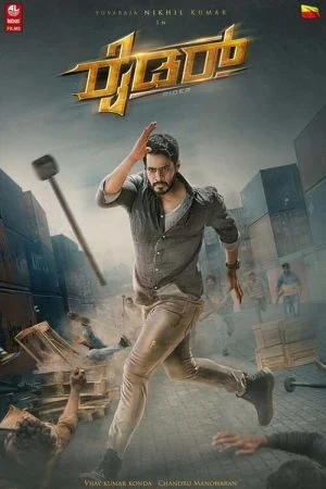 فيلم Rider 2021 مترجم