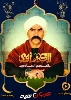 الكبير اوي 6 الحلقة 30