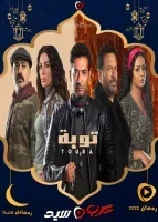 توبة الحلقة 30