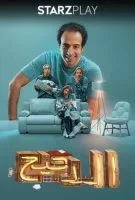 الدحيح الموسم الثاني الحلقة 34