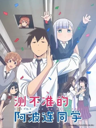 انمي Aharen-san wa Hakarenai الموسم الاول الحلقة 12 الثانية عشر والاخيرة مترجمة