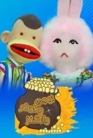 بوجي وطمطم والكنز الحلقة 9