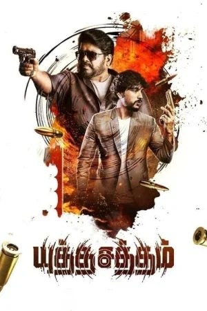 فيلم Yutha Satham 2022 مترجم