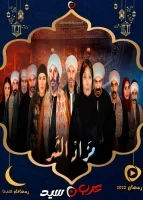 مزاد الشر الحلقة 21