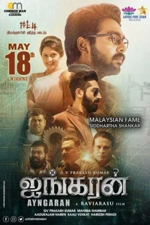 فيلم Ayngaran 2022 مترجم