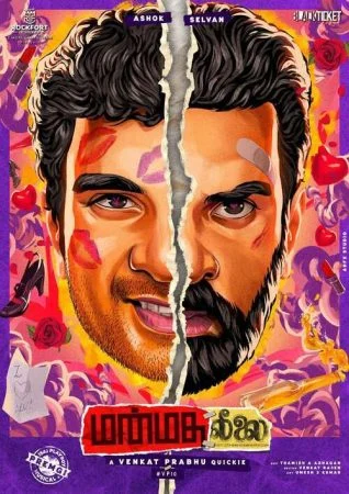 فيلم Manmatha Leelai 2022 مترجم