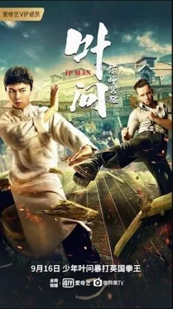 فيلم Ip Man: The Awakening 2022 مترجم