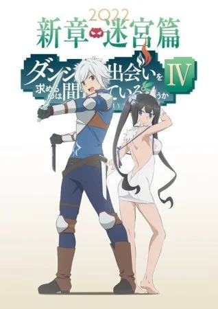 انمي DanMachi الموسم الرابع الحلقة 11 الحادية عشر والاخيرة مترجمة