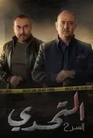 السر الموسم الثاني الحلقة 57