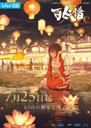 انمي Bai Yao Pu الموسم الثالث الحلقة 4 الرابعة مترجمة