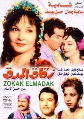 فيلم زقاق المدق 1963