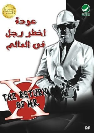 فيلم عودة اخطر رجل في العالم 1972