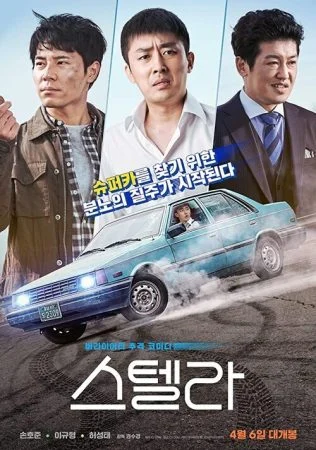 فيلم Stellar: A Magical Ride 2022 مترجم