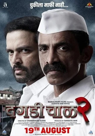 فيلم Daagdi Chawl 2 2022 مترجم