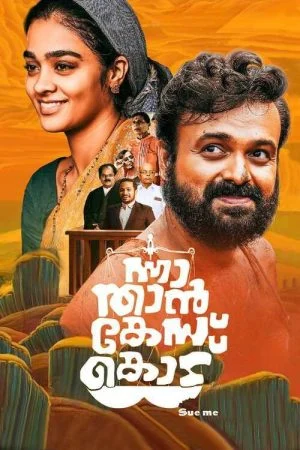 فيلم Nna Thaan Case Kodu 2022 مترجم