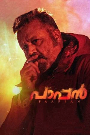 فيلم Paappan 2022 مترجم