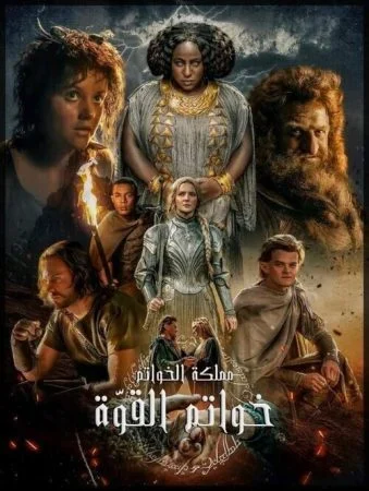 مسلسل The Lord of the Rings: The Rings of Power الموسم الاول الحلقة 7 السابعة مترجمة