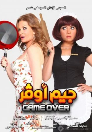 فيلم جيم اوفر 2012