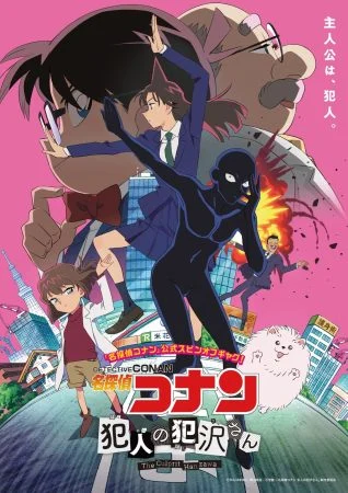 انمي Meitantei Conan: Hannin no Hanzawa-san الموسم الاول الحلقة 1 الاولي مترجمة