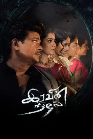 فيلم Iravin Nizhal 2022 مترجم