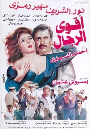 فيلم اقوى الرجال 1993