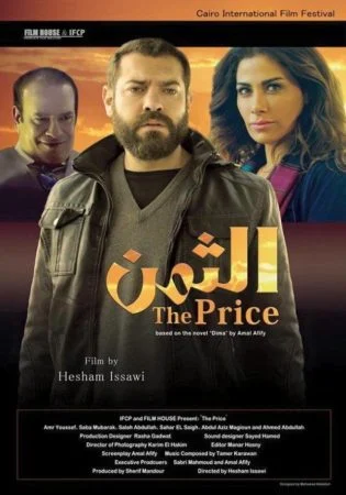 فيلم الثمن 2016
