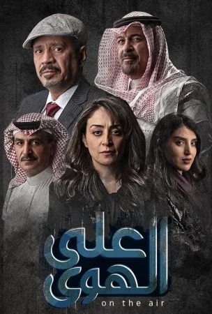 مسلسل على الهوى الحلقة 8 الثامنة والاخيرة