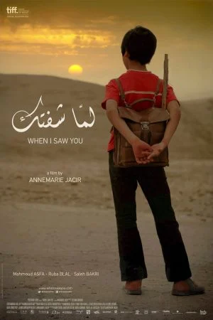 فيلم لما شفتك 2012