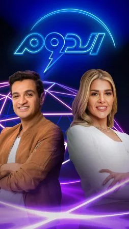 برنامج الدوم الموسم الثاني الحلقة 3 الثالثة