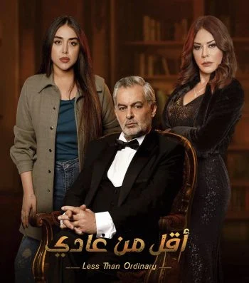مسلسل اقل من العادي الحلقة 2 الثانية