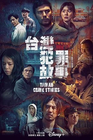 مسلسل Taiwan Crime Stories الموسم الاول الحلقة 9 التاسعة مترجمة