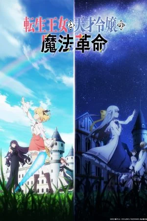 انمي Tensei Oujo to Tensai Reijou no Mahou Kakumei الموسم الاول الحلقة 3 الثالثة مترجمة