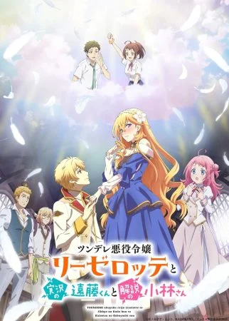انمي Tsundere Akuyaku Reijou Liselotte الموسم الاول الحلقة 1 الاولي مترجمة