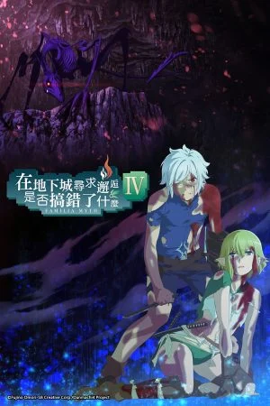 انمي DanMachi الموسم الرابع الجزء الثاني الحلقة 11 الحادية عشر مترجمة