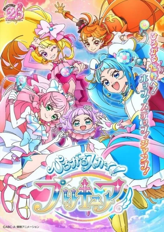 انمي Hirogaru Sky! Precure الموسم الاول الحلقة 1 الاولي مترجمة