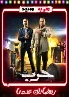 حرب الحلقة 2