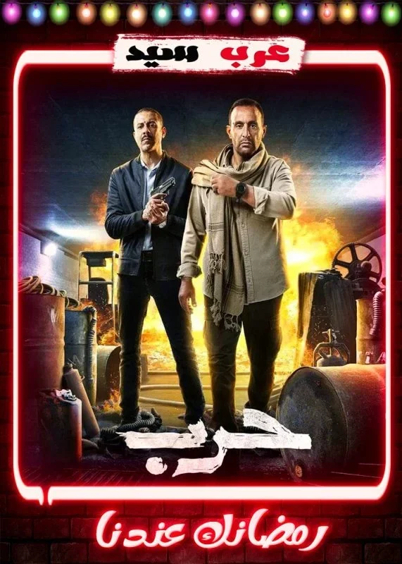 مسلسل حرب الحلقة 10 العاشرة والاخيرة