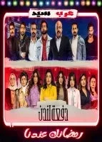 دفعة لندن الحلقة 26