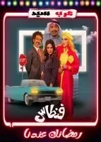 فنطاس الحلقة 29