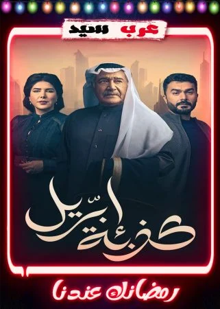 مسلسل كذبة ابريل الحلقة 30 الثلاثون والاخيرة