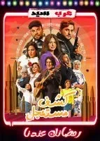 كشف مستعجل الحلقة 9