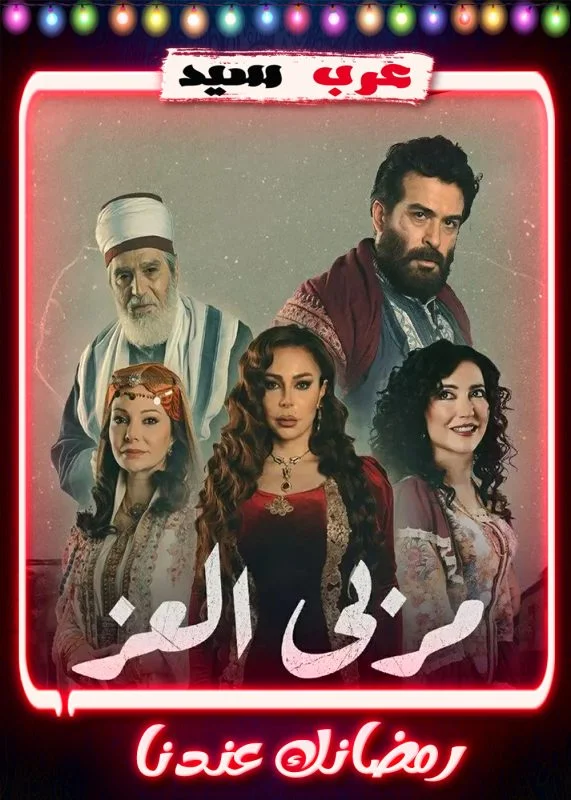 مسلسل مربي العز الحلقة 9 التاسعة