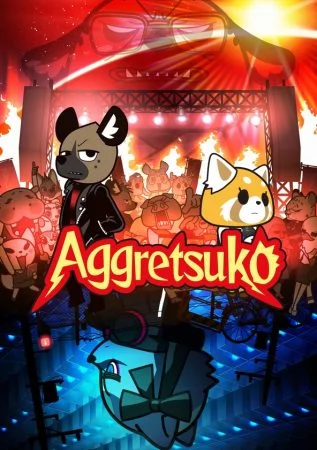 انمي Aggretsuko الموسم الرابع الحلقة 3 الثالثة مترجمة