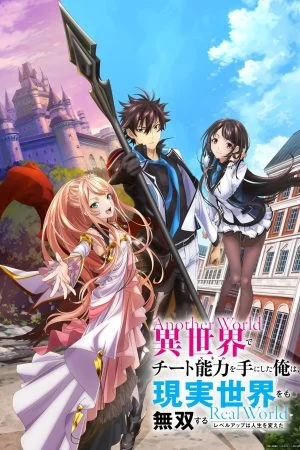 انمي Isekai de Cheat Skill wo Te ni Shita Ore wa الموسم الاول الحلقة 13 الثالثة عشر مترجمة