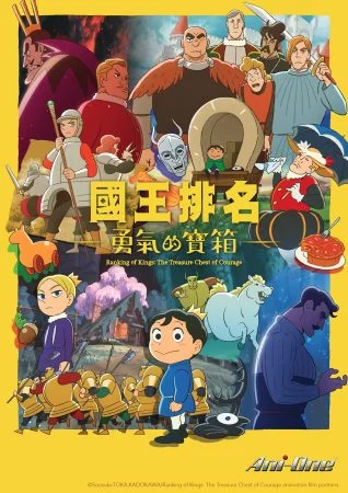 انمي Ousama Ranking: Yuuki no Takarabako الموسم الاول الحلقة 9 التاسعة مترجمة