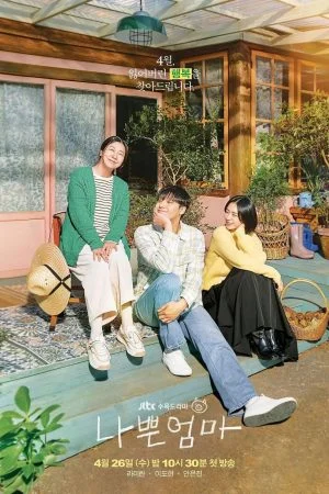 مسلسل The Good Bad Mother الموسم الاول الحلقة 4 الرابعة مترجمة