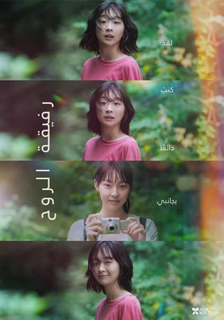 فيلم Soulmate 2023 مترجم